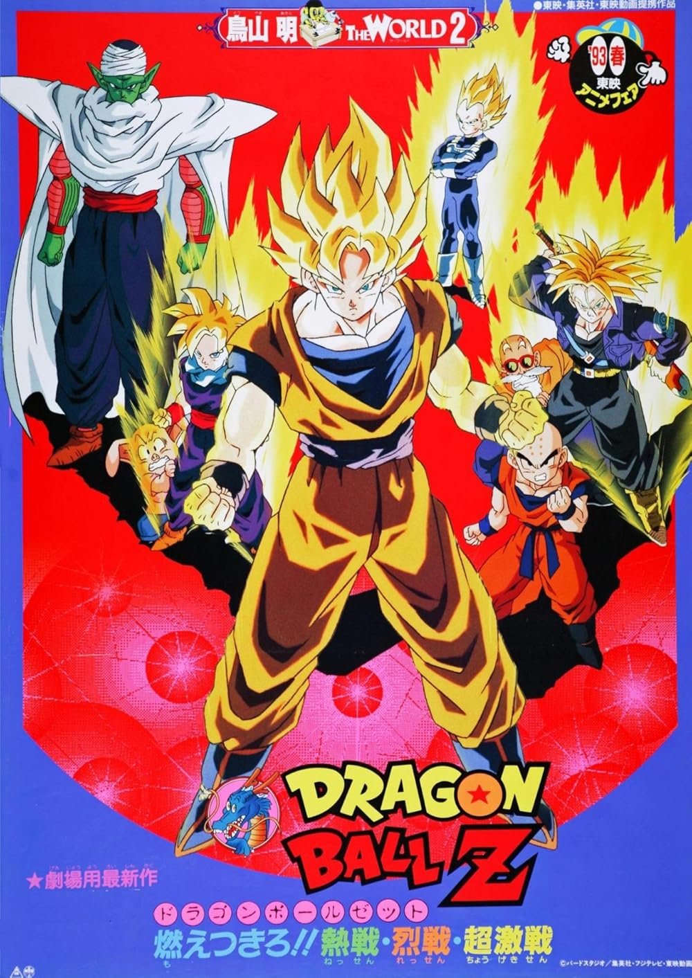 Broly – The Legendary Super Saiyan – Dragon Ball Z anime