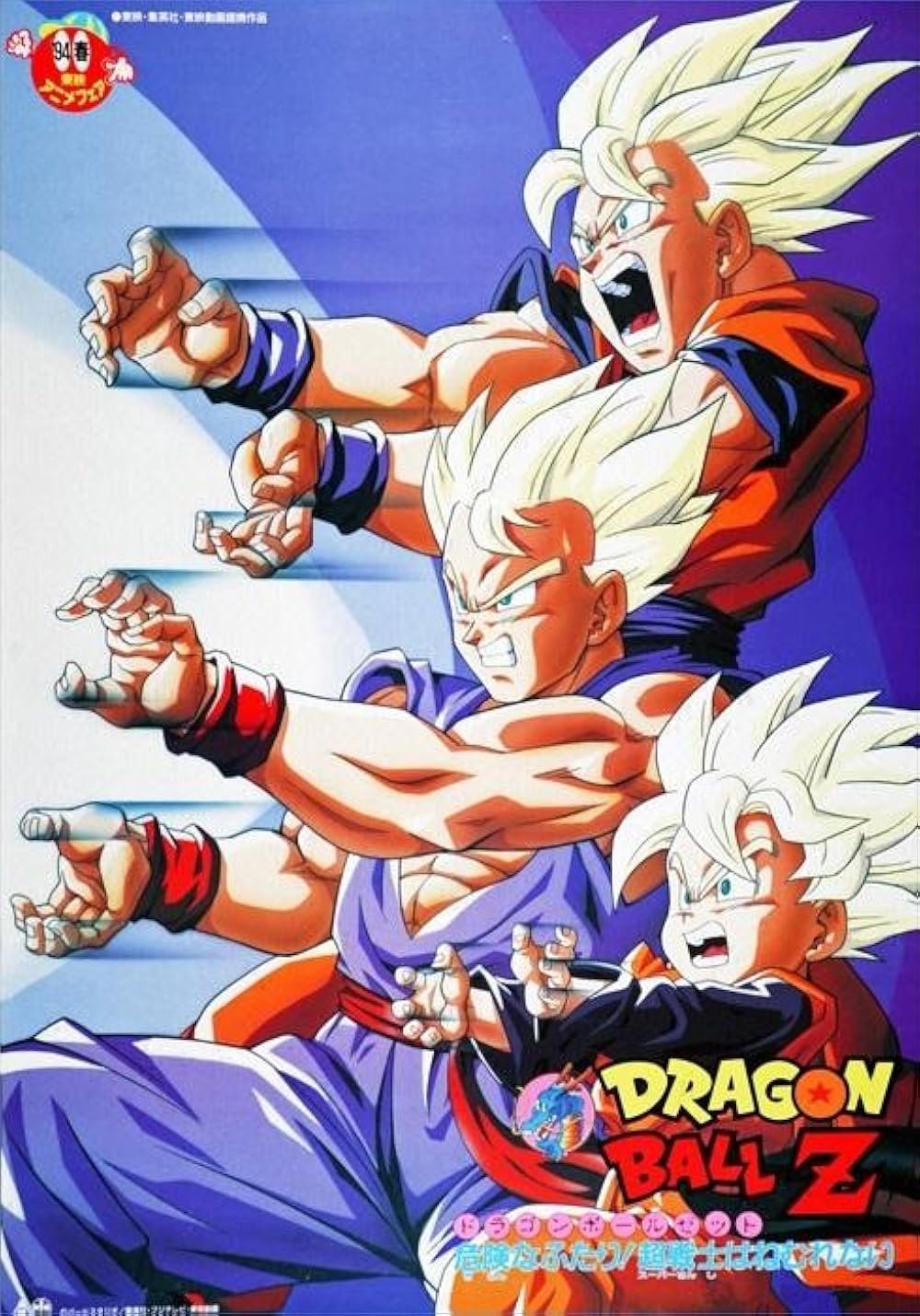 Broly Second Coming – Dragon Ball Z anime
