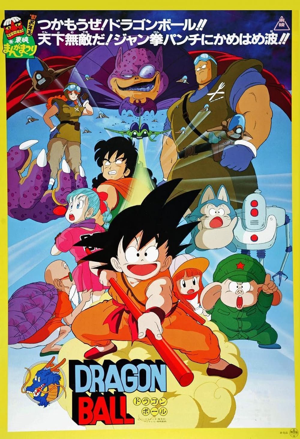 Dragon Ball: Curse of the Blood Rubies anime