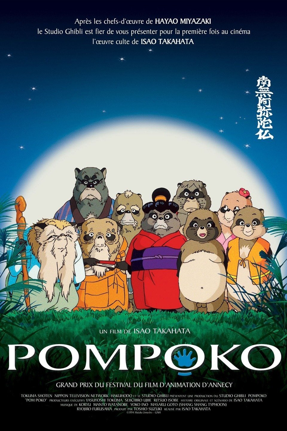 Pom Poko anime