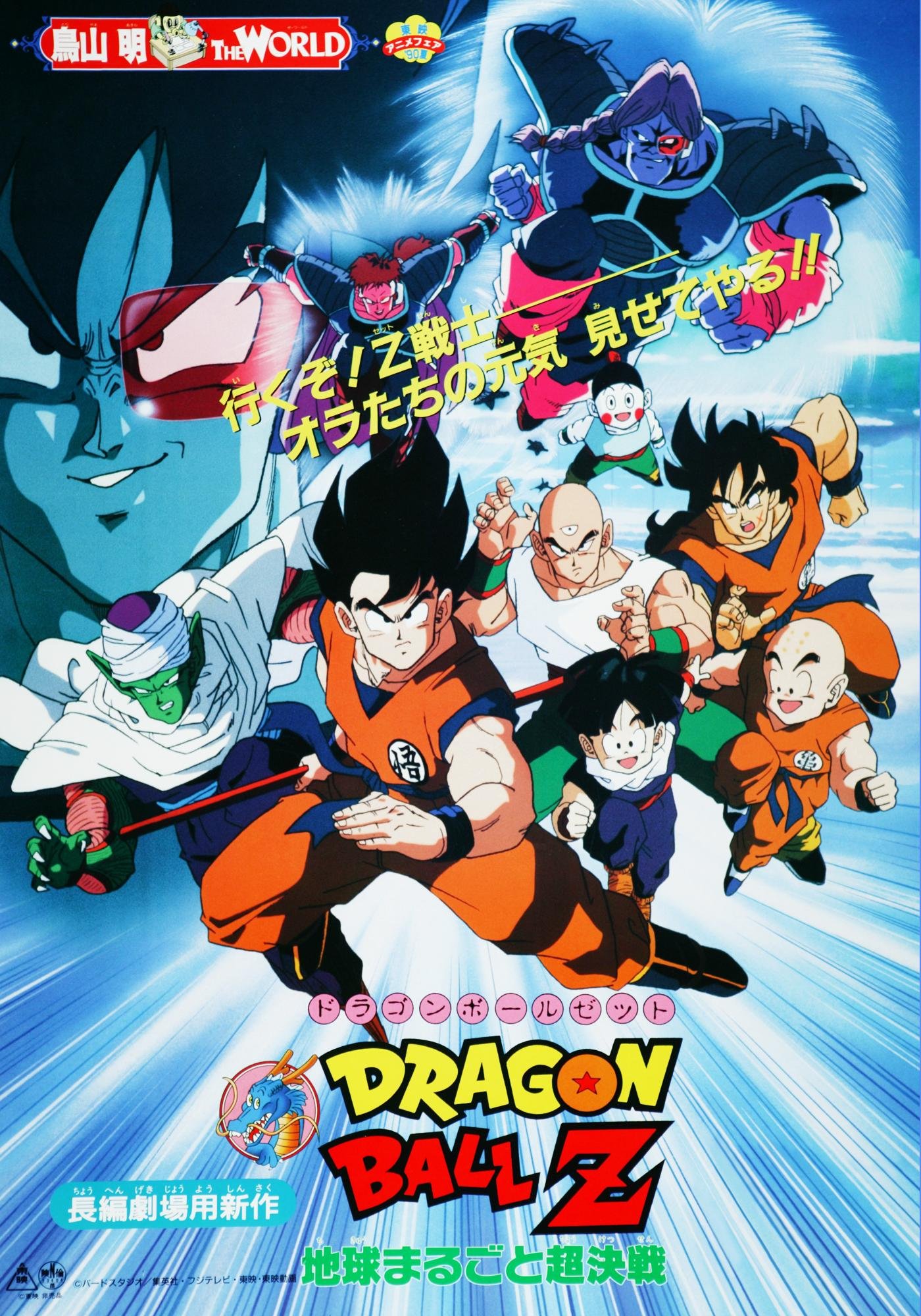 The Tree of Might – Dragon Ball Z anime