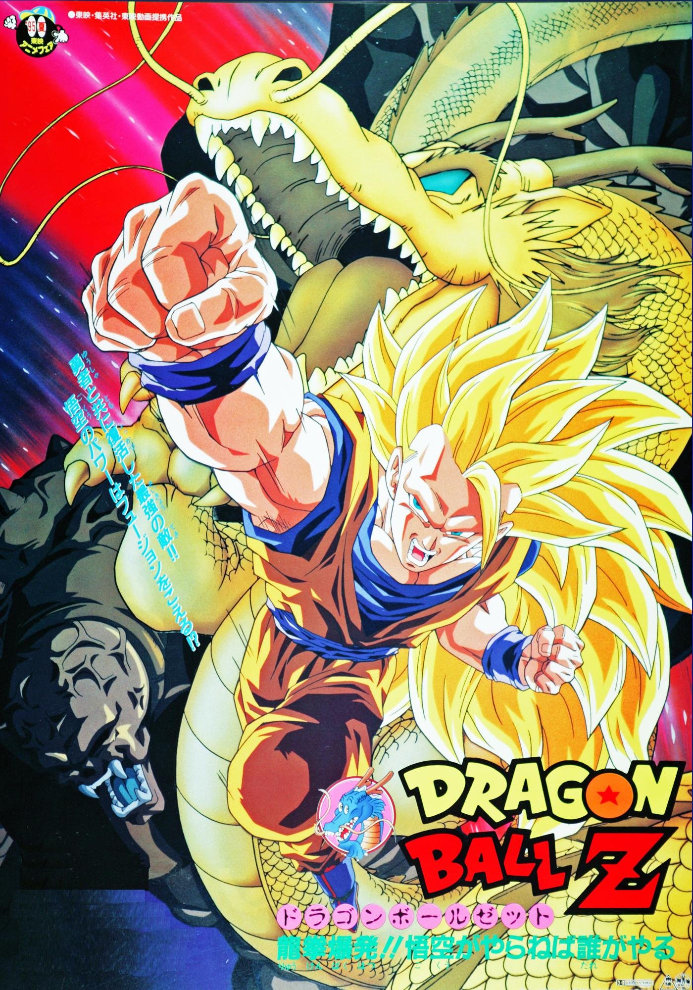 Wrath of the Dragon – Dragon Ball Z anime