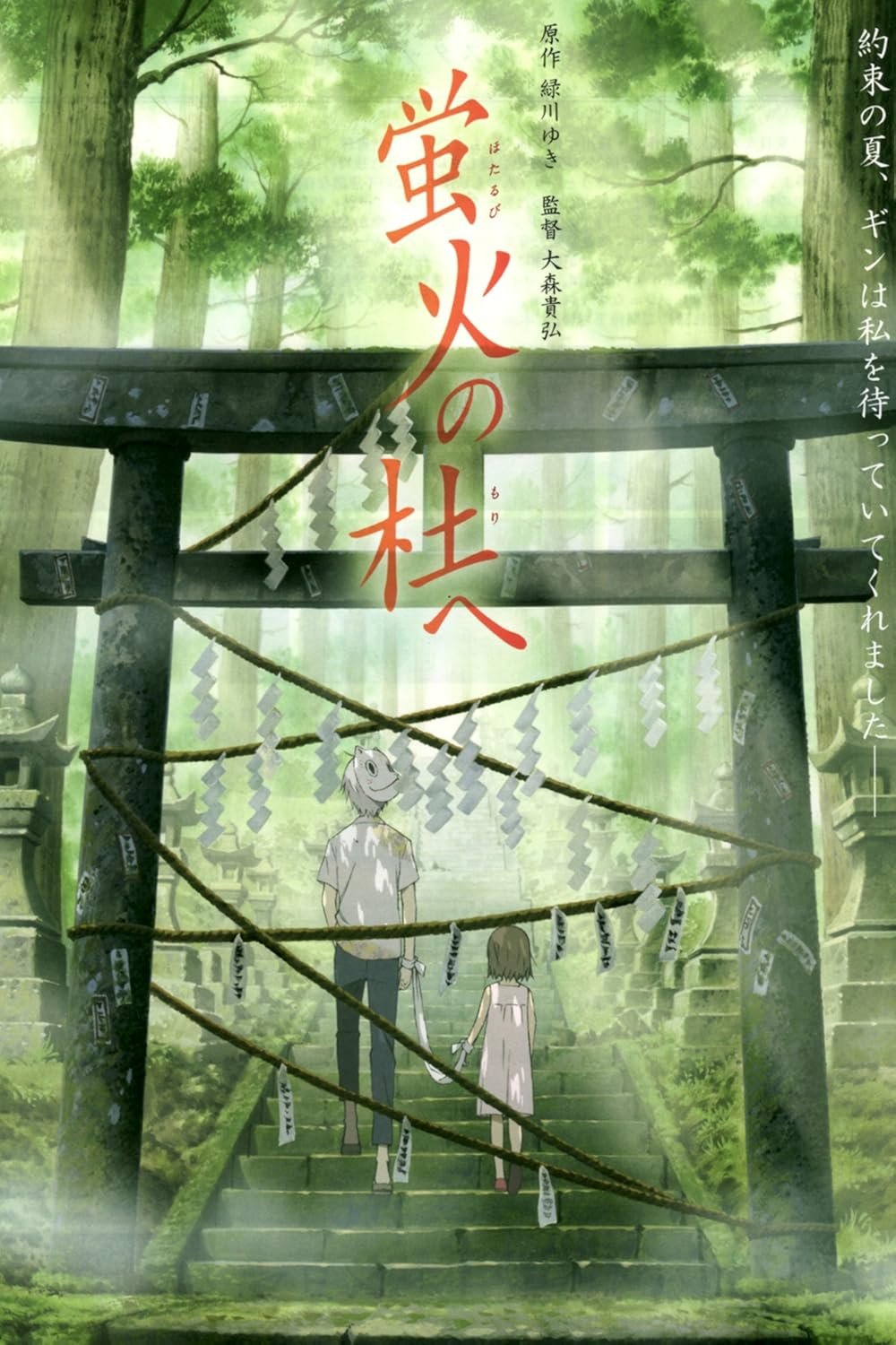 Hotarubi no Mori e anime