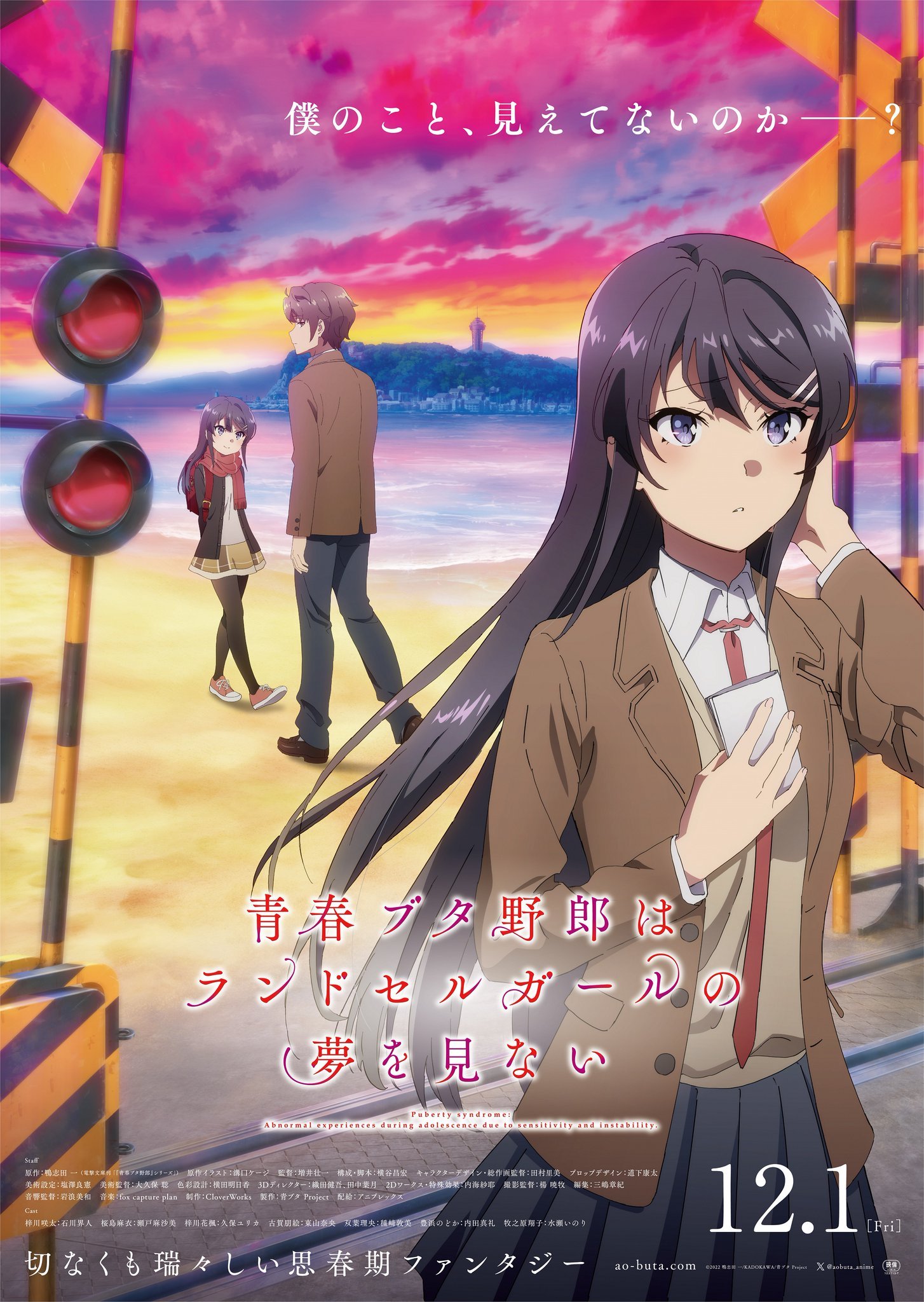 Rascal Does Not Dream of a Dreaming Girl anime