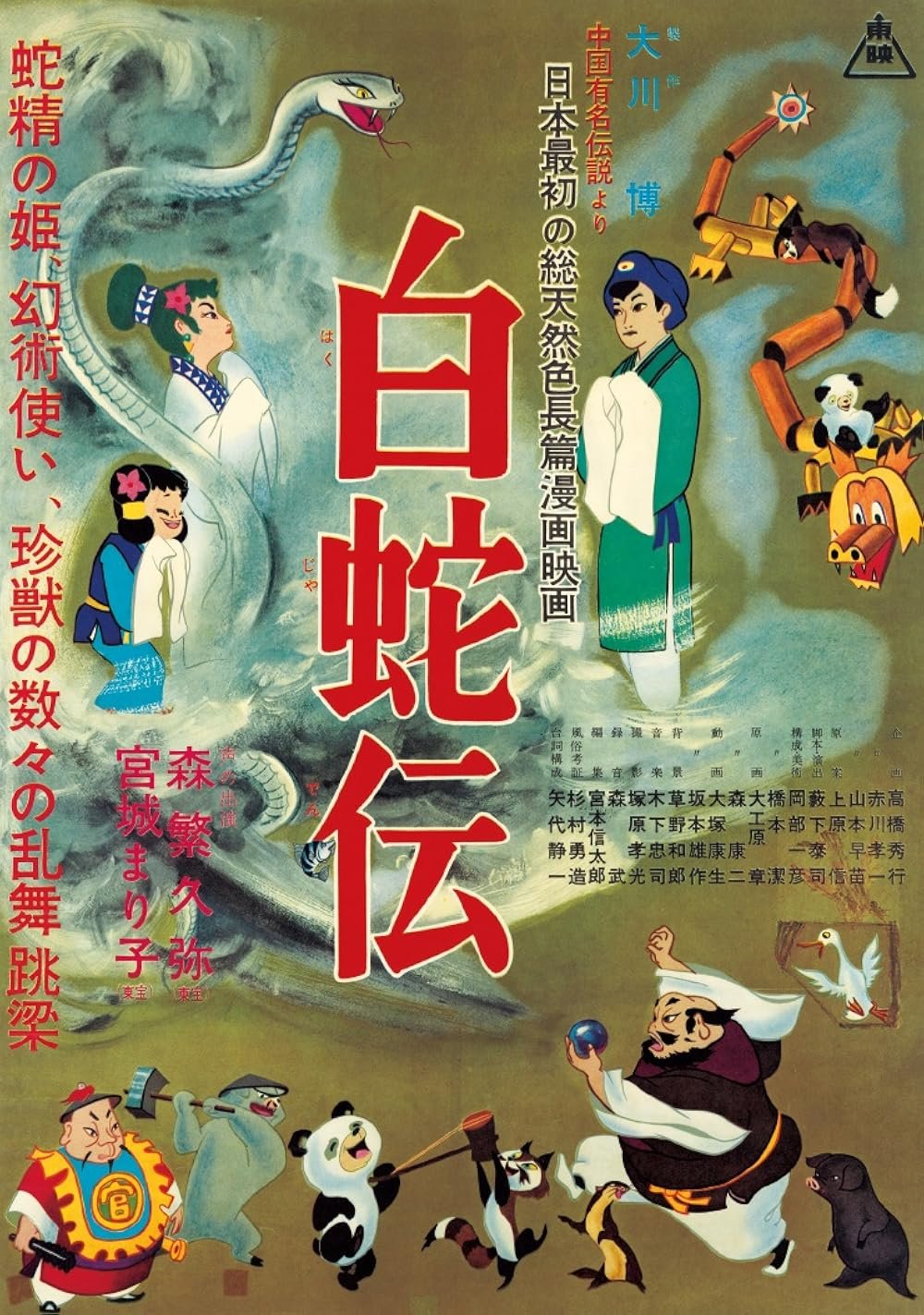The Tale of the White Serpent anime