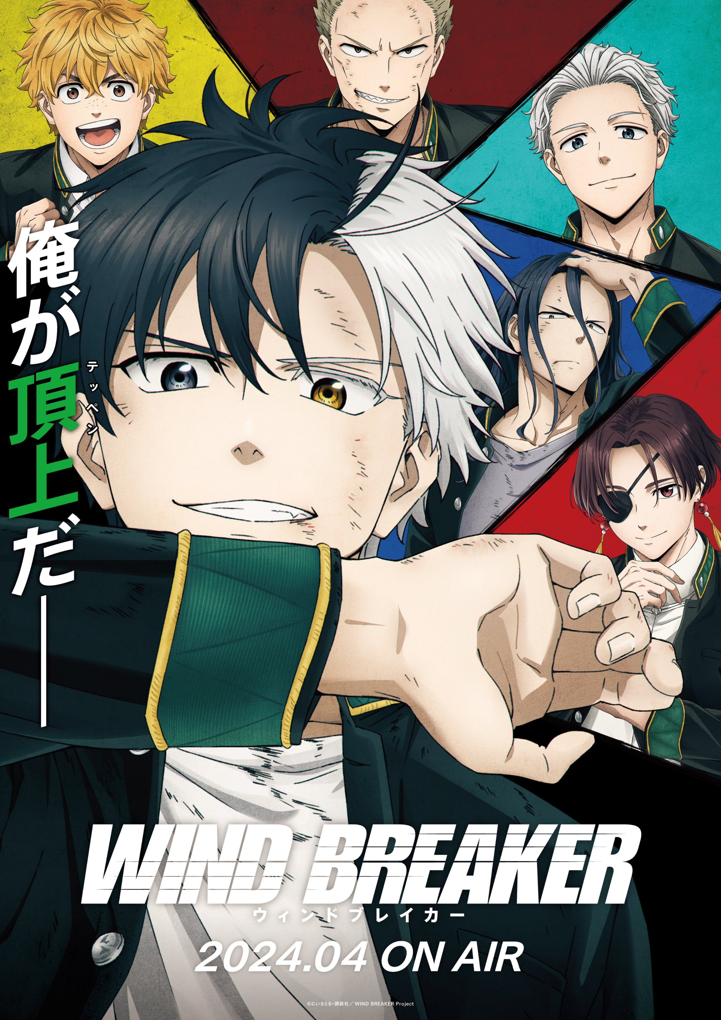 Wind Breaker anime